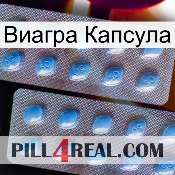 Виагра Капсула viagra4.jpg